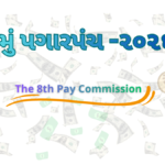 The 8th Pay Commission