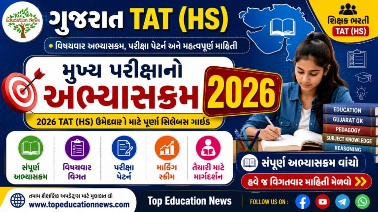 Gujarat TAT (HS) Mains Exam Syllabus 2026